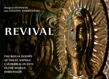 Бумажная книга «Revival The Royal Doors of the St. Sophia Cathedral in Kyiv in the World Dimension», автор Дмитрий Степовик - фото №1 - миниатюра