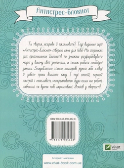 Паперова книга «Для творчої та креативної» - фото №2 - мініатюра