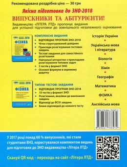 Паперова книга «ЗНО 2018. Фізика. Типові тестові завдання » - фото №2 - мініатюра