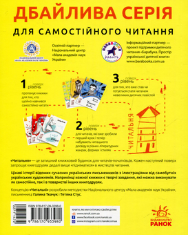 Бумажная книга «Читальня. Рівень 2 (комплект із 7 книг)», авторов Лариса Денисенко, Леся Воронина, Олеся Мамчич, Сергей Лоскот, Ольга Куприян - фото №15 - миниатюра