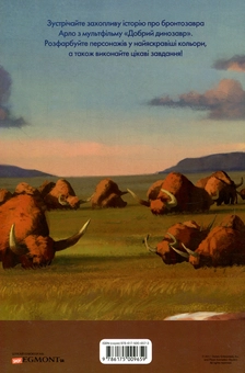 Бумажная книга «Добрий динозавр. Книжка-розвивайка» - фото №2 - миниатюра