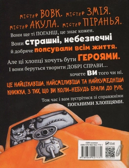 Бумажная книга «Погані хлопці. Книга 1. Епізод "Мовчання цуценят"», автор Аарон Блейби - фото №2 - миниатюра