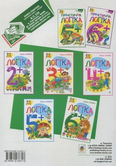 Бумажная книга «Логіка. 6+», автор Марк Беденко - фото №2 - миниатюра