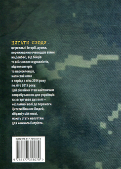 Бумажная книга «Цитати Сходу» - фото №2 - миниатюра