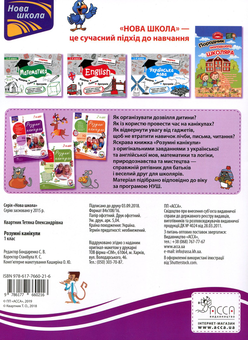Бумажная книга «Розумні канікули. 1 клас», автор Татьяна Квартник - фото №2 - миниатюра