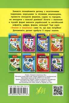Паперова книга «Ліс» - фото №2 - мініатюра