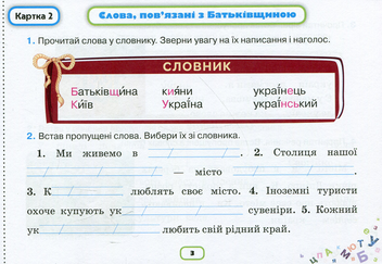 Бумажная книга «Пишу без помилок. Картки-тренажери з української мови. 2 клас», автор Катерина Пономарёва - фото №5 - миниатюра