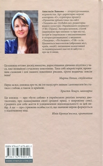 Паперова книга «Старшокласниця. Першокурсниця», автор Анастасія Левкова - фото №2 - мініатюра