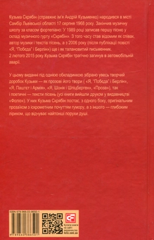 Паперова книга «Кузьма Скрябін. Повне зібрання творів», автор Кузьма Скрябін - фото №2 - мініатюра