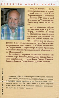 Паперова книга «Три романи », автор Богдан Бойчук - фото №2 - мініатюра