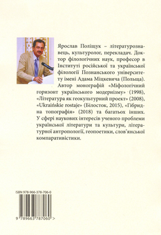 Паперова книга «Фронтирна ідентичність. Одеса ХХ століття», автор Ярослав Поліщук - фото №2 - мініатюра