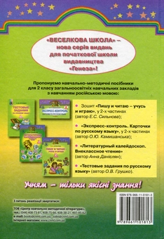 Паперова книга «Українська мова. Підручник. 2 клас», авторів Наталія Гавриш, Тамара Маркотенко - фото №2 - мініатюра
