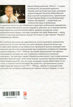 Паперова книга «Грушевський, Скоропадський, Петлюра», автор Данило Яневський - фото №3 - мініатюра