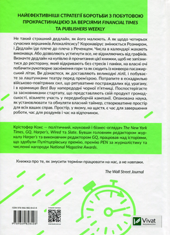 Паперова книга «Володар дедлайнів. Встигнути все», автор Крістофер Кокс - фото №2 - мініатюра