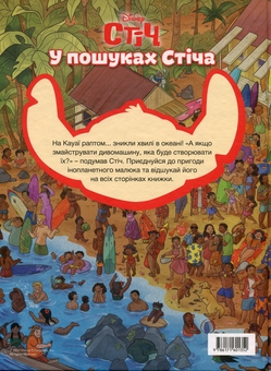 Паперова книга «У пошуках Стіча» - фото №2 - мініатюра