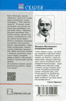 Паперова книга «Тіні забутих предків. Дорогою ціною», автор Михайло Коцюбинський - фото №2 - мініатюра