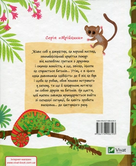 Бумажная книга «Дуже чемний лемур. Захоплива школа етикету», автор Ольга Пилипенко - фото №2 - миниатюра