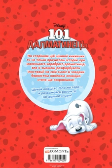 Бумажная книга «101 далматинець. Читай і грайся» - фото №2 - миниатюра