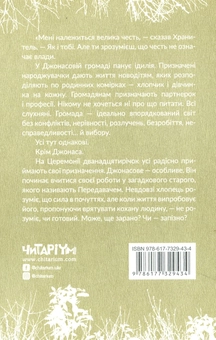 Бумажная книга «Хранитель», автор Лоис Лоури - фото №2 - миниатюра
