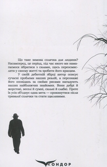 Паперова книга «Зимова сплячка. Збірка (+ сувенірна листівка)», автор Денис Зуб - фото №3 - мініатюра