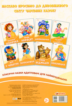Бумажная книга «Помаранчеві книжки. Червона шапочка» - фото №2 - миниатюра