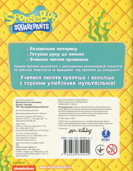 Бумажная книга «Малюємо по клітинках. Зошит-пропис. SpongeBob SquarePants» - фото №2 - миниатюра