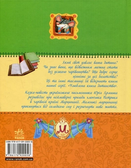 Паперова книга «Солодкий Марципан», автор Юрій Ярмиш - фото №2 - мініатюра