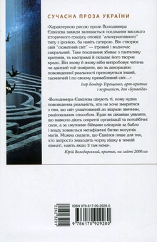 Бумажная книга «Місто термітів », автор Владимир Ешкилев - фото №2 - миниатюра