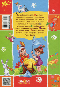 Бумажная книга «Веселі хтосики», автор Анна Чубач - фото №2 - миниатюра