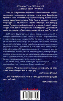 Паперова книга «Американська пастораль», автор Філіп Рот - фото №2 - мініатюра