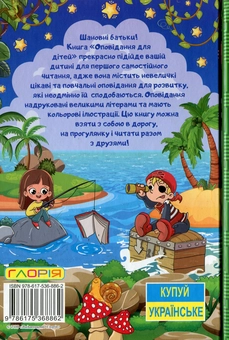 Бумажная книга «Оповідання для дітей», автор Юлия Карпенко - фото №2 - миниатюра