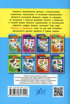 Паперова книга «Море» - фото №2 - мініатюра