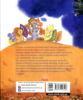 Паперова книга «Білченя, його друзі й чарівна книга», автор Ольга Фадеєва - фото №2 - мініатюра