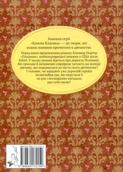 Паперова книга «Поліанна виростає», автор Елінор Портер - фото №2 - мініатюра