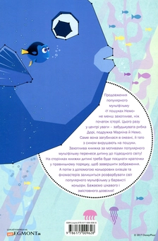 Бумажная книга «У пошуках Дорі. З'єднай крапки» - фото №2 - миниатюра