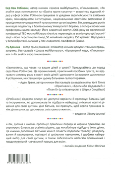 Паперова книга «Ви, Ваша дитина і школа», авторів Кен Робінсон, Лу Ароніка - фото №2 - мініатюра