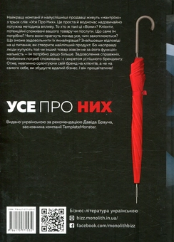 Бумажная книга «Усе про них. Розвивайте свій бізнес, фокусуючись на інших», автор Брюс Теркел - фото №2 - миниатюра