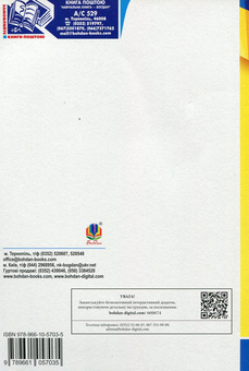 Паперова книга «Фізика. Комплексне видання для підготовки до ЗНО», автор Михайло Тимочків - фото №2 - мініатюра