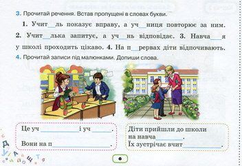 Бумажная книга «Пишу без помилок. Картки-тренажери з української мови. 2 клас», автор Катерина Пономарёва - фото №8 - миниатюра