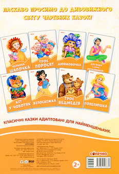Бумажная книга «Помаранчеві книжки. Білосніжка» - фото №2 - миниатюра