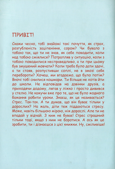 Бумажная книга «Стресостійкість», авторов Галина Шабшай, Ефим Шабшай - фото №2 - миниатюра
