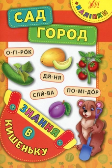 Паперова книга «Сад. Город» - фото №1 - мініатюра