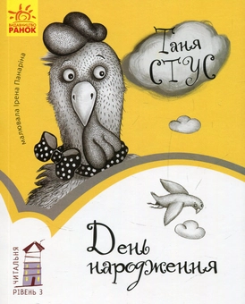 Бумажная книга «Читальня. Рівень 3 (комплект із 7 книг)», авторов Андрей Кокотюха, Владимир Аренев, Мия Марченко, Таня Стус, Алина Штефан - фото №8 - миниатюра