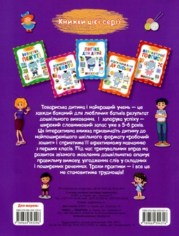 Бумажная книга «Розвиток мовлення», автор О. Шейка - фото №2 - миниатюра