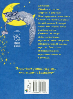 Бумажная книга «Мамині колискові» - фото №2 - миниатюра