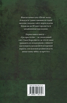 Паперова книга «Гра престолів (комплект із 4 книг)», автор Джордж Р. Р. Мартін - фото №17 - мініатюра