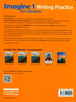 Бумажная книга «Imagine for Ukraine 1. Writing Practice», автор Дарья Орловцева - фото №2 - миниатюра
