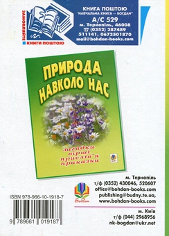 Паперова книга «Загадки, прислів’я і приказки, скоромовки у дитячому садку. Цікавинки від Алінки» - фото №2 - мініатюра