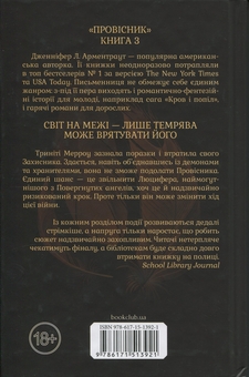 Паперова книга «Велич і слава. Книга 3», автор Дженніфер Л. Арментраут - фото №2 - мініатюра