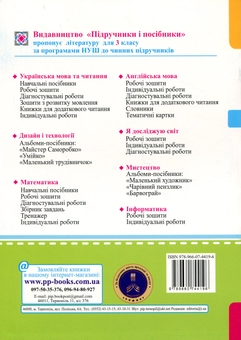 Бумажная книга «Математика. Робочий рошит. 3 клас. Частина 2 », авторов Светлана Тарнавская, Антонина Заика - фото №2 - миниатюра